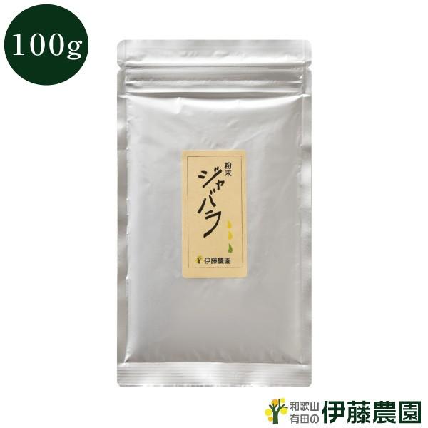 お中元 伊藤農園 ジュース ギフトジャバラパウダー ジャバラ 粉末 100g ジャバラ 果皮 皮