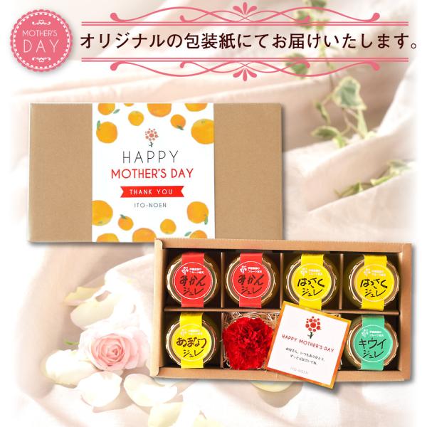 遅れてごめんね 母の日 21 スイーツ ギフト プレゼント みかんゼリー フルーツゼリー 花とスイーツ 国産 無添加 ビン 6個 ジュレ 送料無料 母の日ギフト Buyee Buyee Japanese Proxy Service Buy From Japan Bot Online
