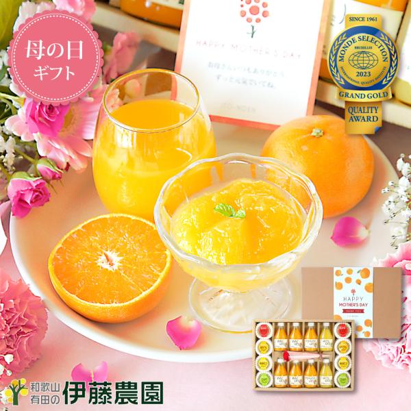 伊藤農園 母の日 遅れてごめんね ジュース お歳暮 ギフト スイーツ
