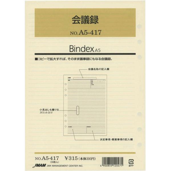 日本能率協会 A5サイズリフィル A5417 会議録 バインデックス A5417