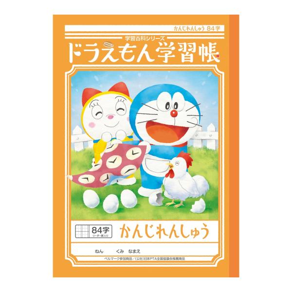 ショウワノート ドラえもん 漢字練習帳 84字 十字補助線入り KL-49 B5