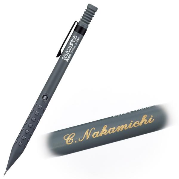 金字名入れ ぺんてる シャープペン スマッシュ 0.5mm