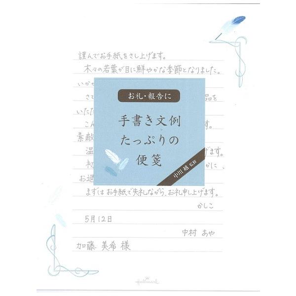 ホールマーク 手書き文例たっぷりの便箋 羽 Eep 733 032 ロコネコ 通販 Yahoo ショッピング
