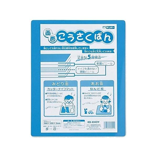 工作板 ねんど板 銀鳥産業 KB-KNEW 両面タイプ 260×320mm ブルー カッターマット兼用 塩ビ製 格子目盛り付き