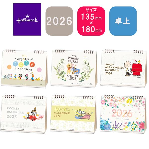 ミッキー/くまのプーさん/スヌーピー/リトルミイ/ミニオン・本文サイズ：135×180mm・スタンドサイズ：145×180×80mm・表紙1枚　本文6枚(両面印刷)・ツインリング綴じ・12か月絵柄情報シート1枚・祝日表記：英語花とすごす季節...