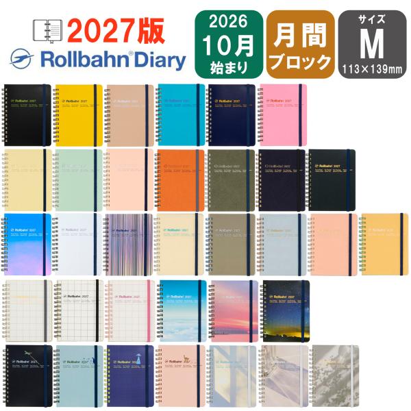 デルフォニックス 2027年 手帳 ロルバーン ダイアリー M-1 [マンスリー] 2026年 10月始まり 1700