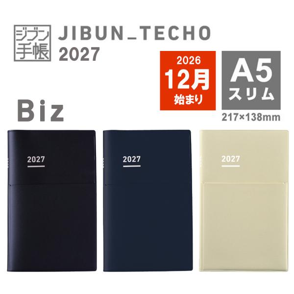 予約 コクヨ 2027年 ジブン手帳 Biz ダイアリー A5スリム 12月始まり ニ-JB1-27 KOKUYO