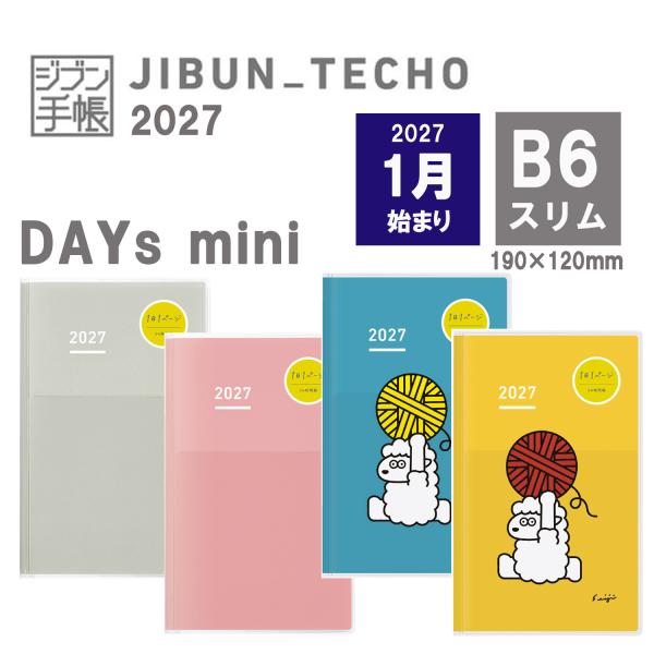 コクヨ 2027年 ジブン手帳 DAYs mini ダイアリー B6スリム 1月始まり ニ-JDM1 KOKUYO