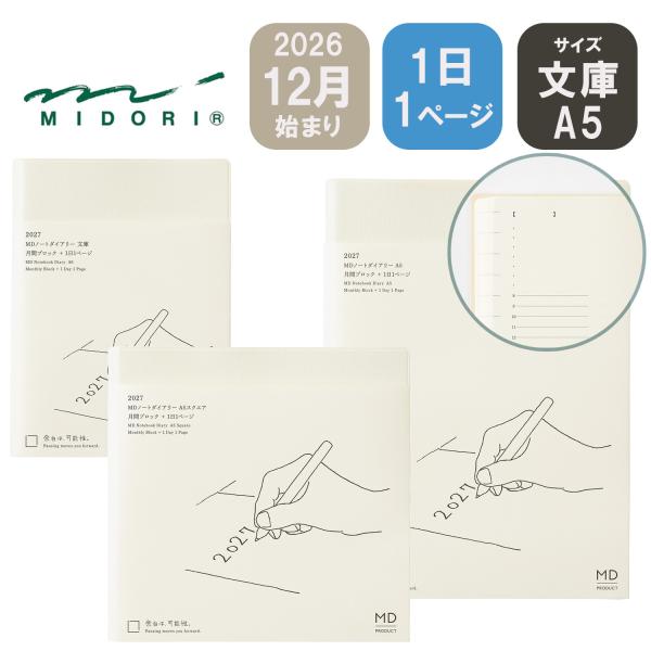 ミドリ 2027年 手帳 MDノートダイアリー 12月始まり [月間ブロック+1日1ページ]