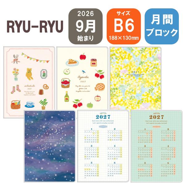 RYU-RYU 2027年 ダイアリー B6 [マンスリー] 9月始まり スケジュール帳 DSS