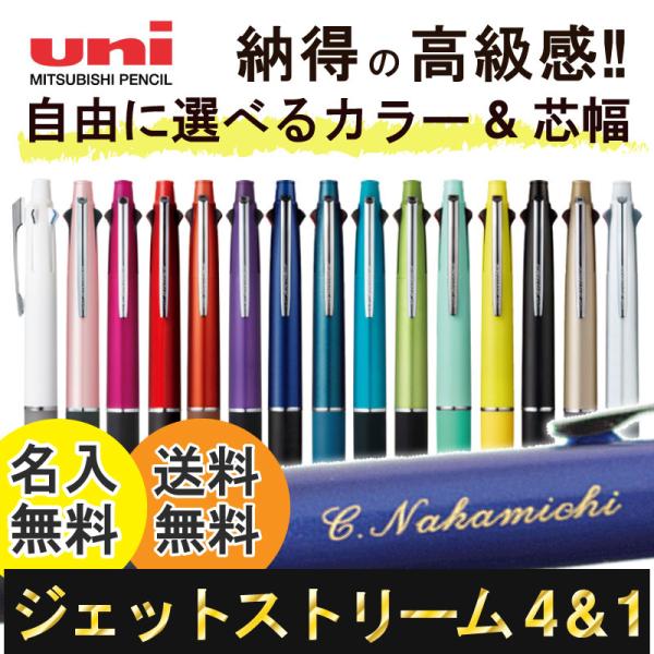 ボールペン 両面(2か所)名入れ ジェットストリーム4＆1 選べる0.5mm 0.7mm 0.38mm 三菱鉛筆