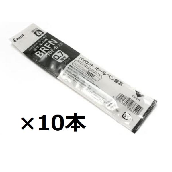パイロット 油性ボールペン レフィル　替芯 BRFN10 0.7mm 黒 BRFN-10F-B/10セット