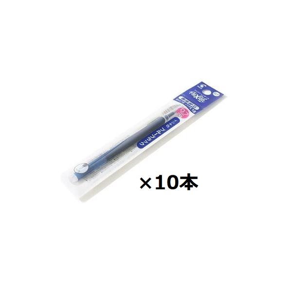 フリクション 替芯 パイロット LFBKRF12F-BB ブルーブラック 0.7mm 細字 10本セット ボールペン替芯 フリクションボールノック対応