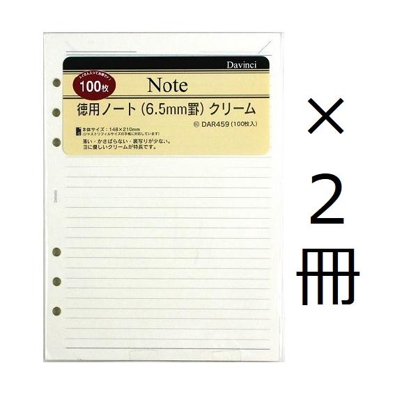 横罫ノート 6.5mmA5サイズ　ジャストリフィルサイズ対応手帳専用紙使用　クリーム色用紙サイズA5商品寸法 (長さx幅x高さ)20.8 x 15 x 0.8 cm送料がお得な2冊セット組商品です