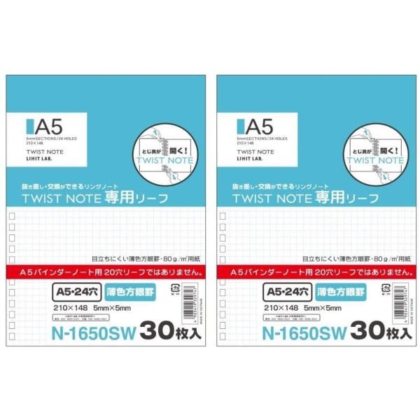 ツイストノート 専用リーフ リヒトラブ 薄色方眼罫 5mm方眼 A5 タテ 24穴 N-1650SW 30枚入×2個 計60枚 上質紙 ノート補充用