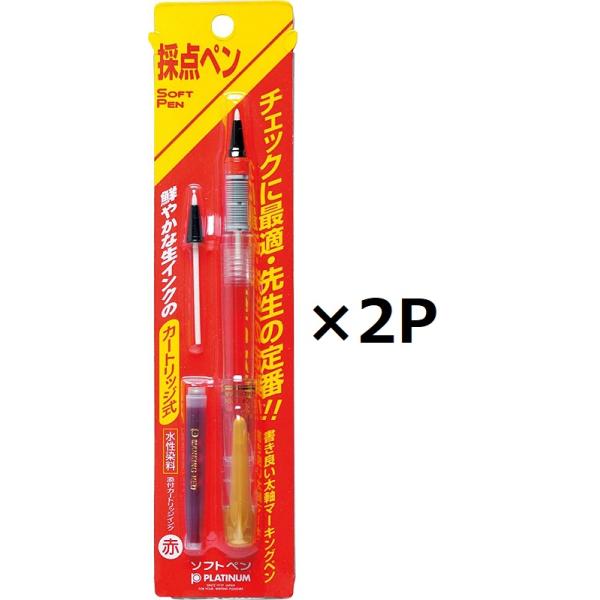 採点ペン プラチナ万年筆 STB-800A#4 透明 2本セット 赤インク 予備チップ付き 0.5mm 水性 チェックペン 先生 学校 採点用