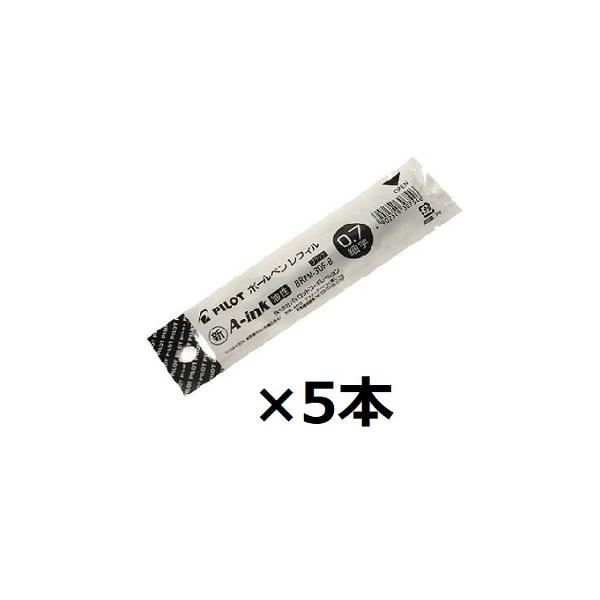 パイロット アクロインキ 替芯 BRFN-30F-B 黒 細字 0.7mm 5個セット ボールペン リフィル アクロドライブ対応