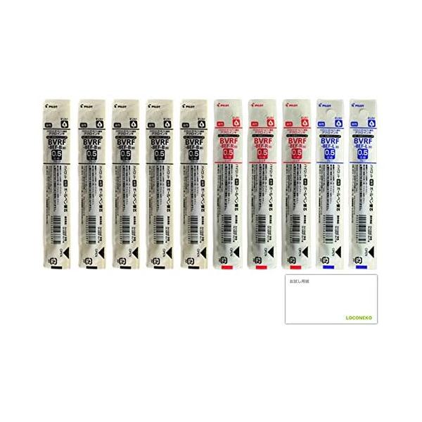 パイロット アクロインキ 油性ボールペン替芯 BVRF-8EF 0.5mm 10本セット 黒5本 赤3本 青2本 極細 LOCONEKO