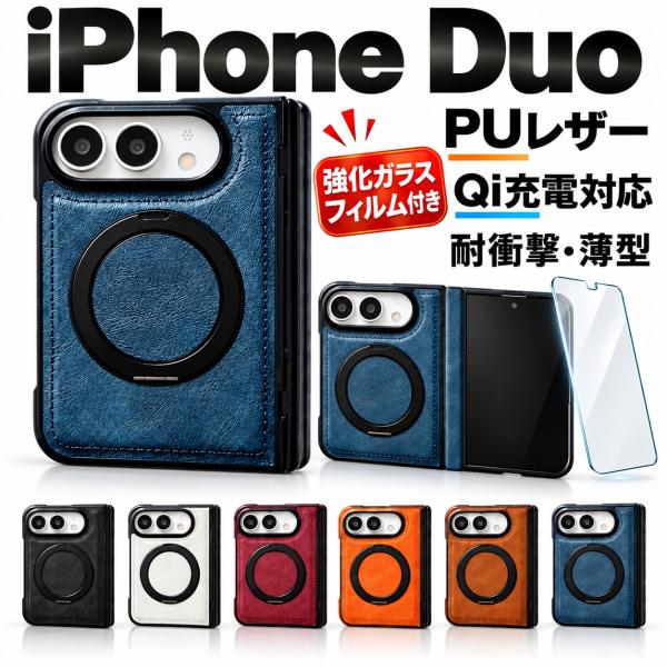強化ガラスフィルム付き iPhone Duo ケース カバー 折りたたみ型 PUレザー ワイヤレス充電対応 耐衝撃 傷防止 薄型 アイフォン フォールド おしゃれ 保護ケース