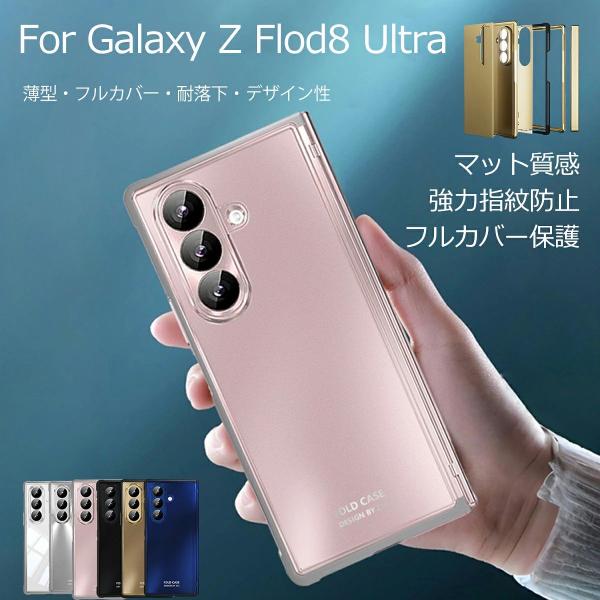 Galaxy Z Fold8 Ultra ケース Galaxy Z Fold7 ケース Z Fold8 ケース z fold8 Wide ケース レザー調 ナノメッキ撥油防指紋 薄型保護 ワイヤレス充電 フィルム一