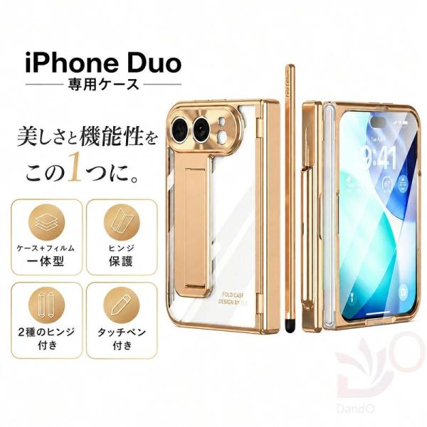 iPhone Duo ケース 6点セット iPhone Duo カバー スマホケース MagSafe対応 ケース一体型フィルム アイフォンデュオ ヒンジ保護 タッチペン付き 耐衝撃 アイフォ