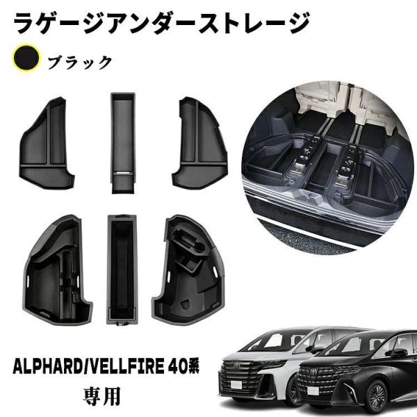 予約】アルファード 40系 パーツ ヴェルファイア ラゲージアンダー