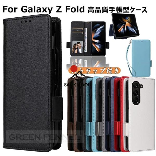 感触快適 Galaxy Z fold7 ケース 手帳型 全面保護 耐衝撃 galaxy z flod 7 保護カバー ストラップ付 ギャラクシーz フォールド7 fold7 ケース zfold7カバー 手帳