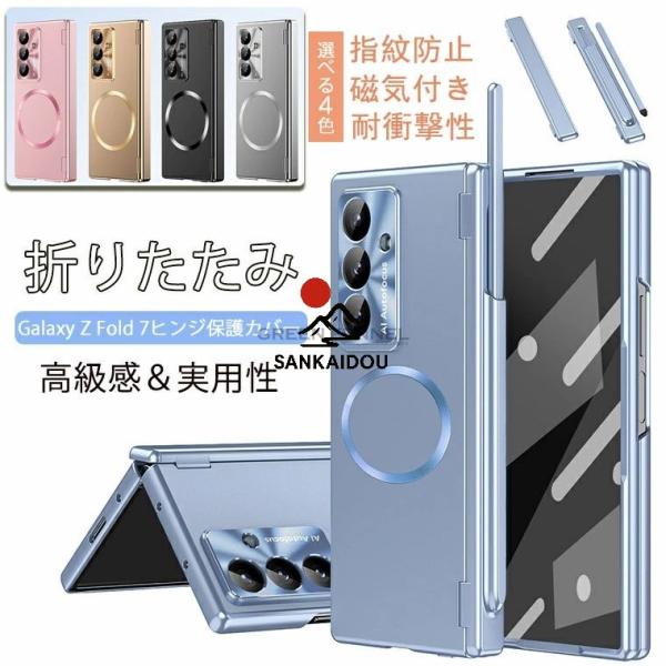 Galaxy Z Fold7 ケース Galaxy Z Fold7 カバー ガラスフィルム付き おしゃれ メッキ加工 ペン収納 高級感 高品質 ギャラクシー ゼット フォールド 7 ケース ヒン