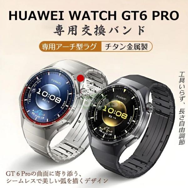 本体と隙間なく設計 HUAWEI WATCH GT 6 Pro 46mm バンド huawei gt6 pro HONMA 替えバンド huawei gt 5 pro 46mm ベルト 軽量 チタニウム製 チタン ファーウェイ