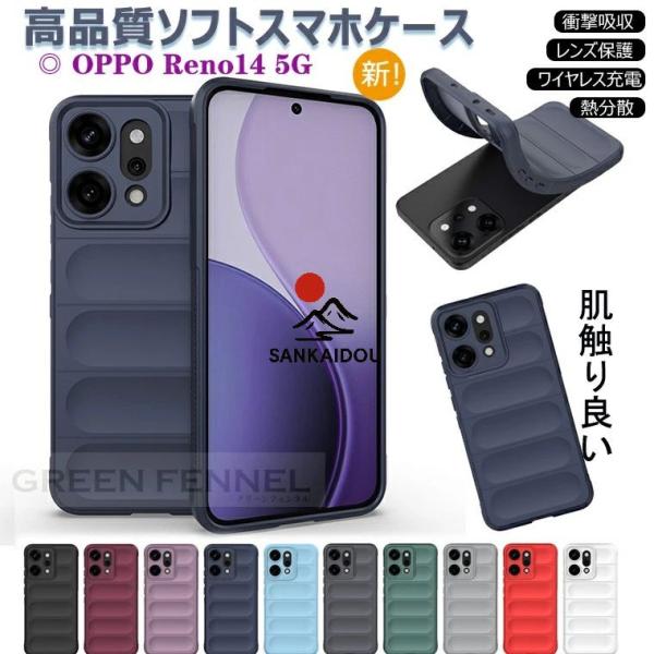 oppo reno 14 ケース OPPO reno14 5g カバー 耐衝撃 オッポ レノ
