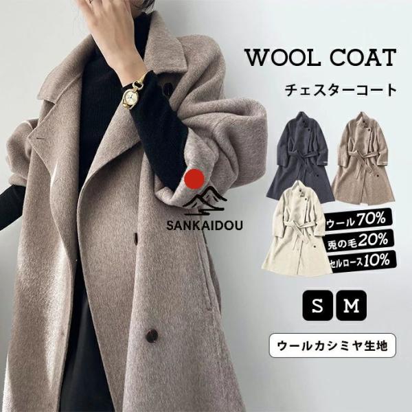 ダブルフェイス ロングコート ウール70％ ウールコート レディース