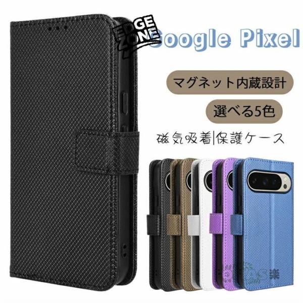 Google Pixel ケース マグネット内蔵設計 Google 10 Pro XL ケース 手帳型 Google Pixel 9a ケース Google pixe 10 保護ケース グーグル ピクセル 耐衝撃 Googl