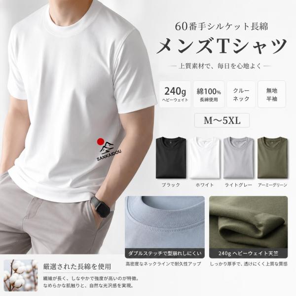 Tシャツ メンズ 半袖 綿100％ 240g ヘビーウェイト シルケット加工 長綿 コットンTシャツ 無地 白Tシャツ クルーネック 厚手 透けにくい 型崩れしにくい 通気性