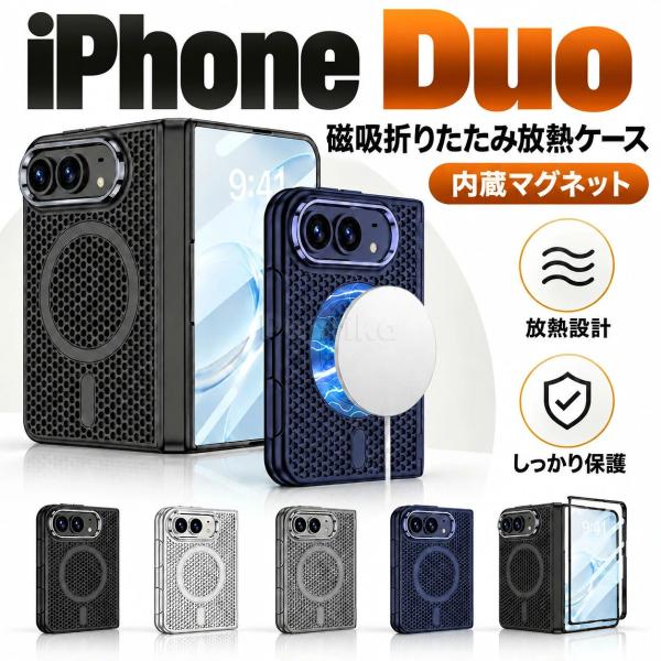 iPhone Duo ケース iphone duoケース iphoneduo アイフォンウルトラ スマホケース スマホカバー 磁気折りたたみケース マグネットケース 放熱メッシュ ケース一