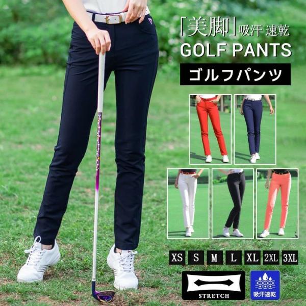 XS~3XL ゴルフパンツ ゴルフズボン レディース 美脚 脚長 吸汗 速乾