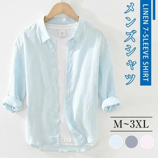 M-3XL リネンシャツ メンズ 7分袖シャツ カジュアルシャツ スリム メンズ 7分シャツ 春 夏 秋おしゃれ メンズ 綿麻 亜麻 麻シャツ シャツワイシャツ 7分 レギ