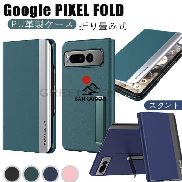 Google Pixel Fold ケース グーグル ピクセル フォールド 革 PC レザー