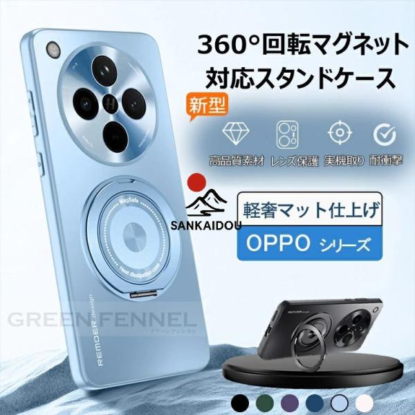 OPPO FIND X8 ケース OPPO find X8 ケース リング magsafe マグネット スタンド カメラ保護 OPPO RENO 10 Pro 5G ケース Reno 10 pro 5G カバー oppo find x8 ケ