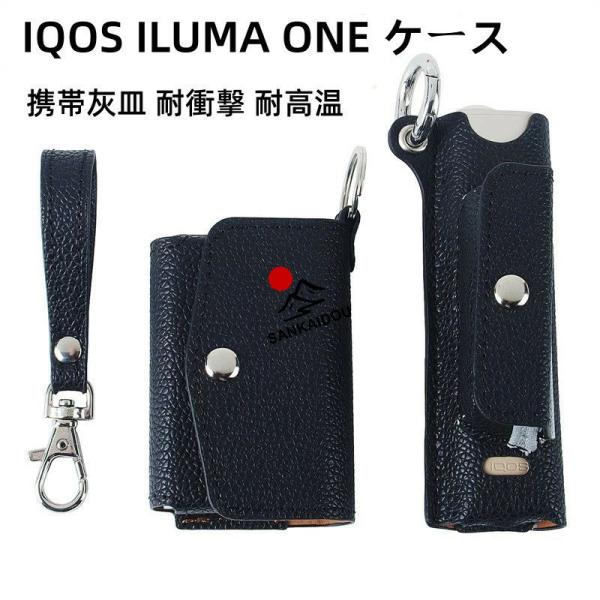 送料無料 IQOS ILUMA ONE ケース レザーアイコス イルマ ワンケース
