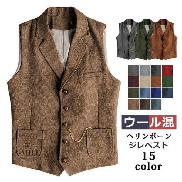 送料無料】ツィードベスト 細身 フォーマル ジレ スーツベスト メンズ