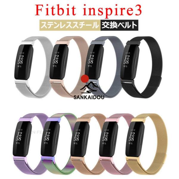 Fitbit inspire3 バンド フィットビット インスパイアー3 イン