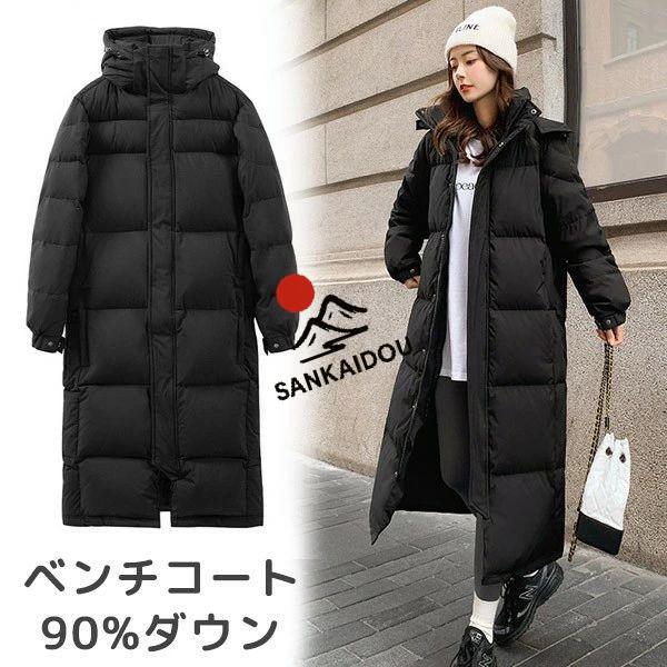 ベンチコート フード付き 90%ダウン ダウンコート レディース 超ロング