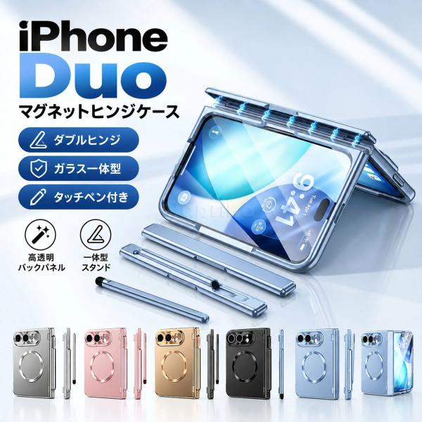 iphone duo ケース iphoneduo スマホケース 折りたたみケース MagSafe対応 マグセーフ ワイヤレス充電 ダブルヒンジ ヒンジ保護 ガラスフィルム一体型 前面保護