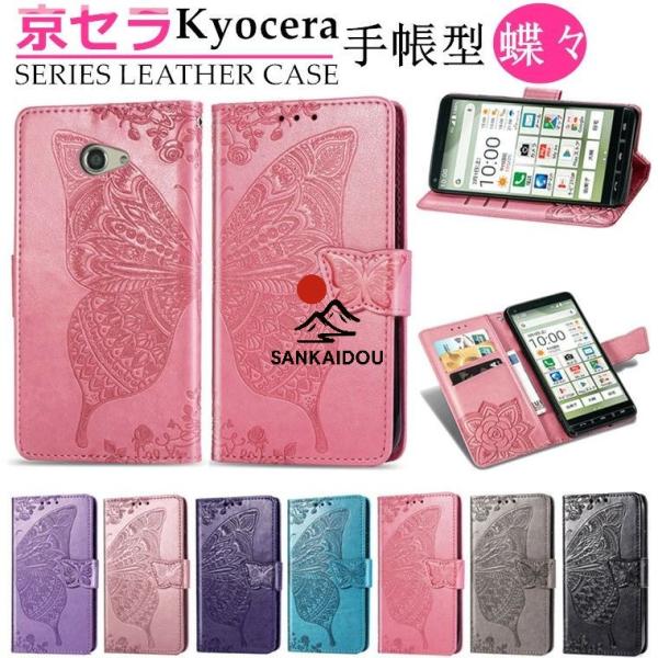 送料無料 京セラ Kyocera Android One S8 ケース GRATINA KYV48 Basio3