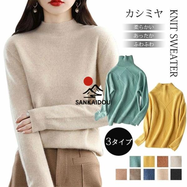 セーター レディース ウール 秋冬 タートルネック ハイネック タートル