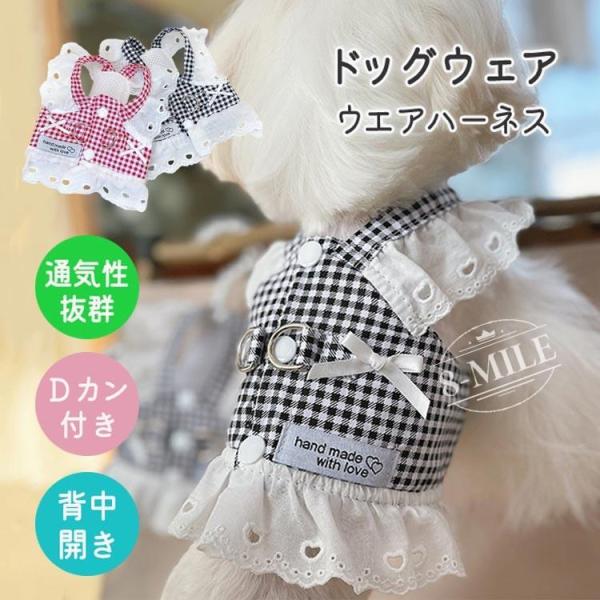 送料無料】犬服 ハーネス フリル ワンピース 背中開き 胴輪 春 夏 D