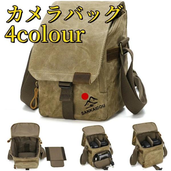 【送料無料】 カメラバッグ 2WAY 防水 クラシカル   レザー ワックスキャンバス 帆布 取り外し可能なインナーパッド 仕切り 一眼レフ を衝撃から守る 小さめ コ