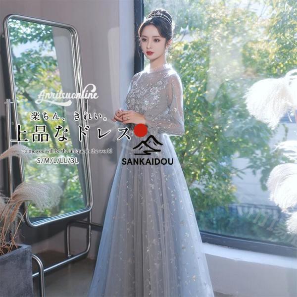 送料無料 ドレス ピアノ 発表会 ロングドレス 演奏会 演奏会用ドレス 結婚式 高校生 パーティードレス 演奏会ドレス 大きいサイズ 長袖 コンクール イブニングド