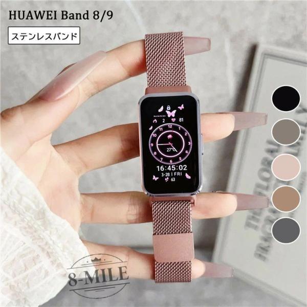 HUAWEI Band 10 交換バンド HUAWEI Band 9 交換バンド バンド 時計バンド ファーウェイ バンド9 バンド スマートウォッチ 交換バンド ファーウェイ Band 10 交換