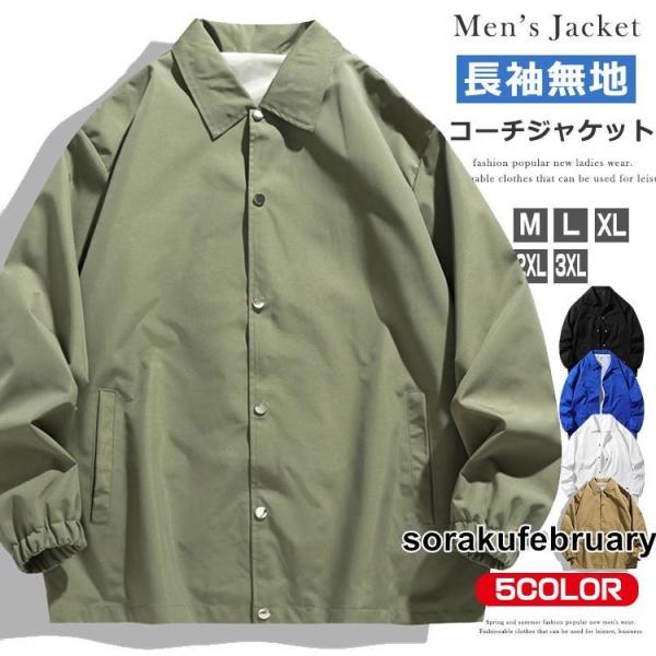 コーチジャケット メンズ ジャケット ウインドブレーカー 裏地付き